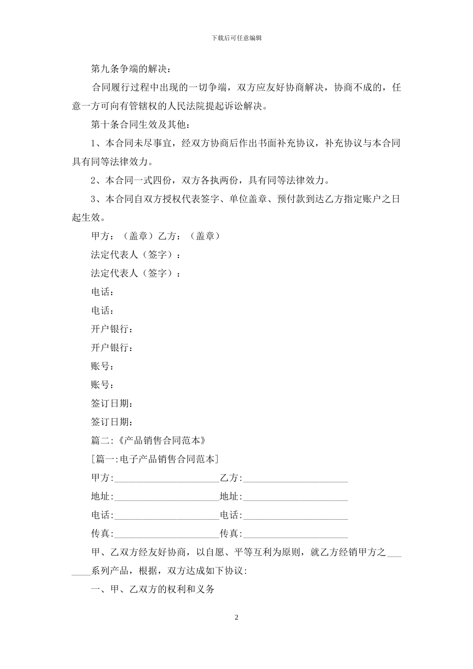 服装销售合同范本_第2页