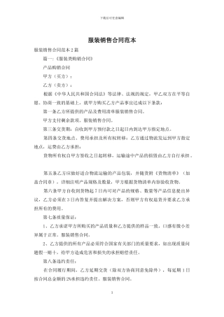服装销售合同范本