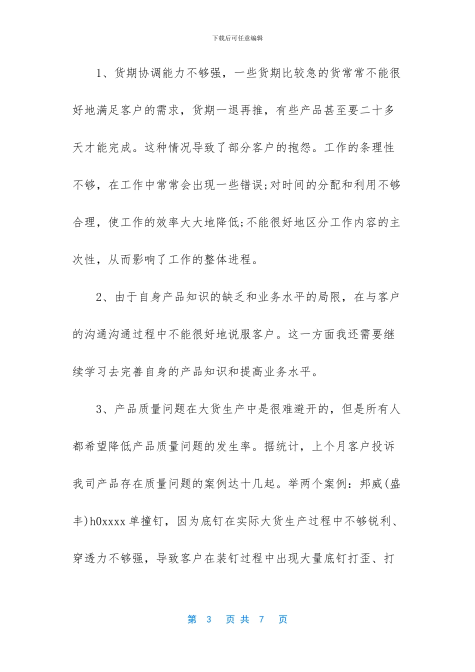 服装销售员个人11月的工作总结_第3页