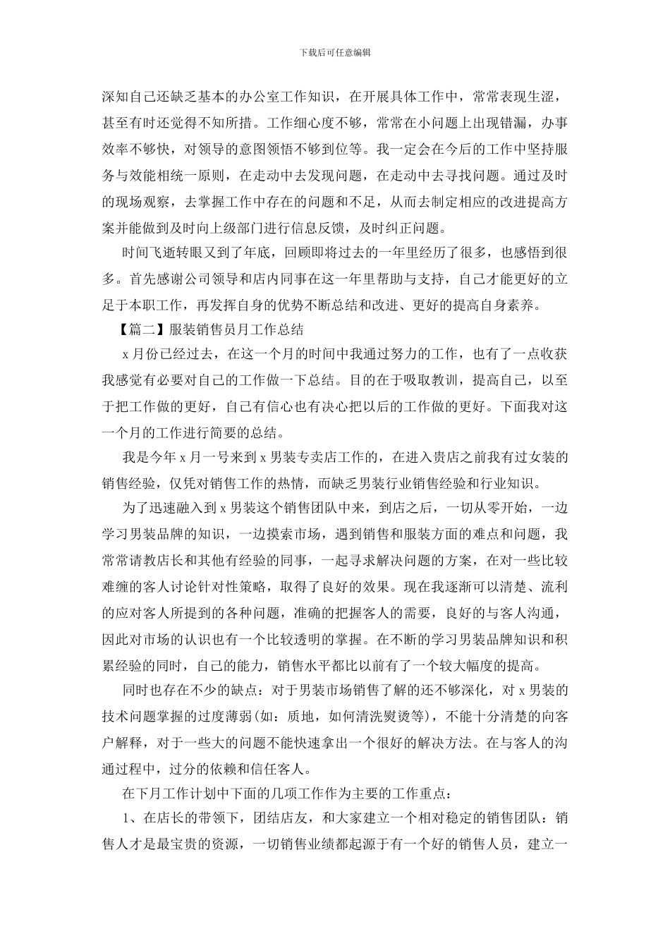 服装销售员月工作总结_第2页