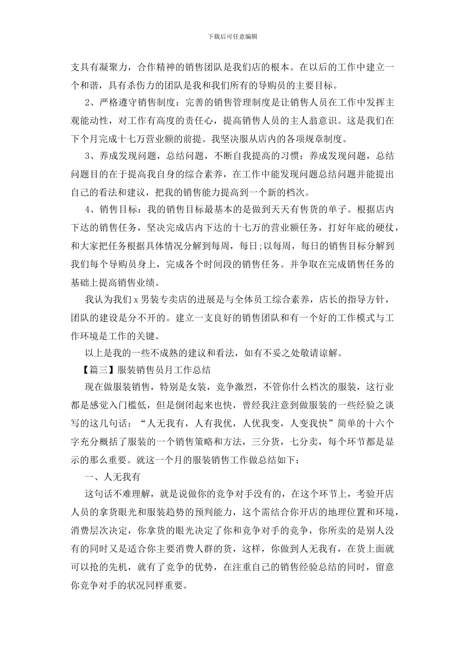 服装销售员月工作总结_第3页
