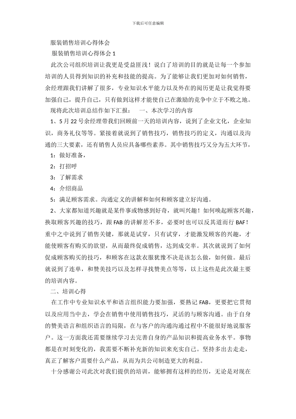 服装销售培训心得体会_第2页