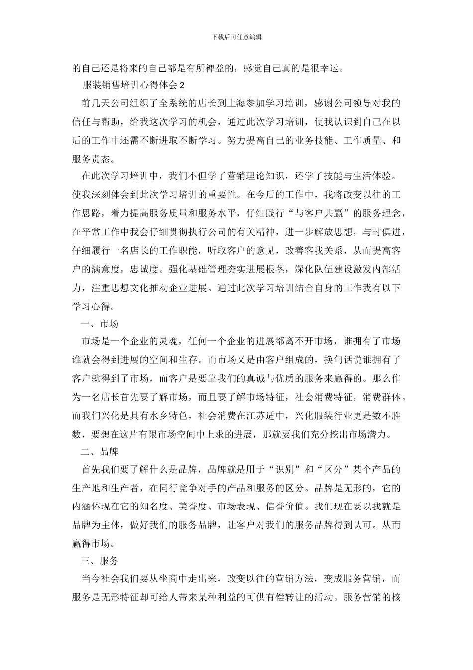 服装销售培训心得体会_第3页
