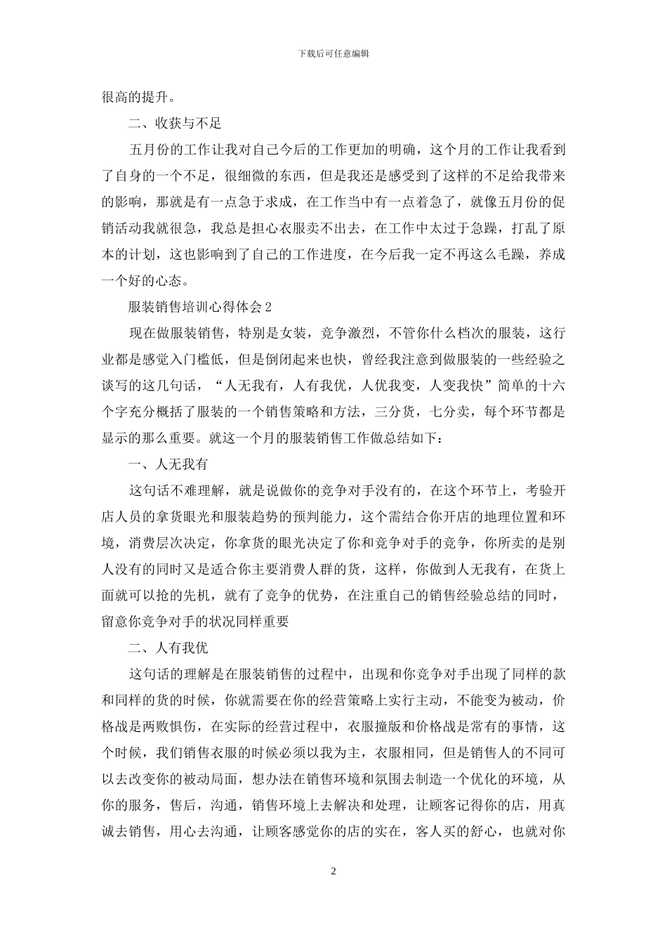 服装销售培训心得体会_第2页