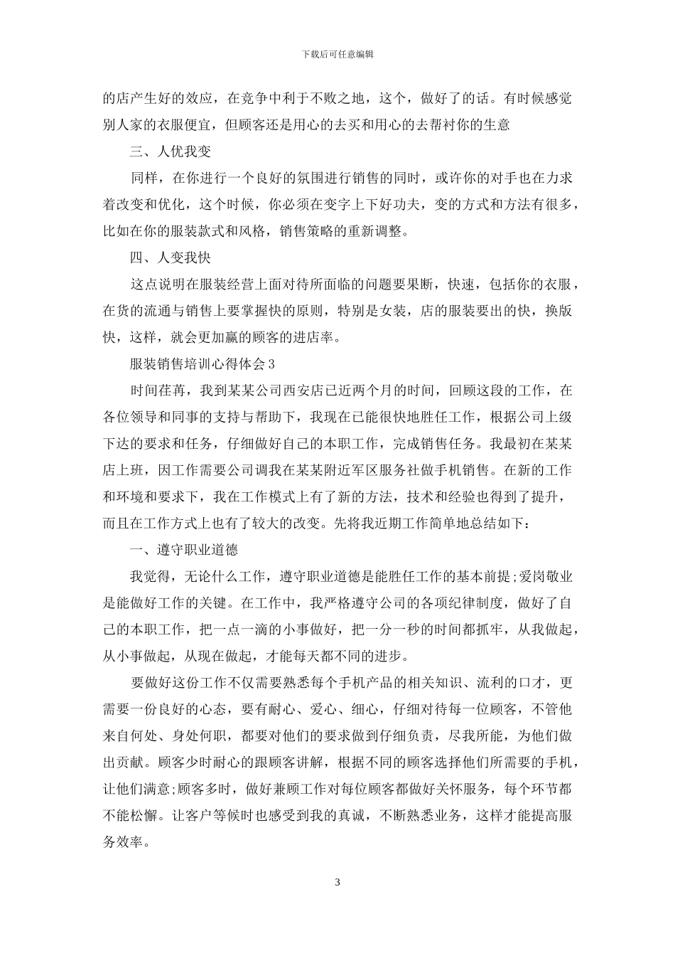 服装销售培训心得体会_第3页