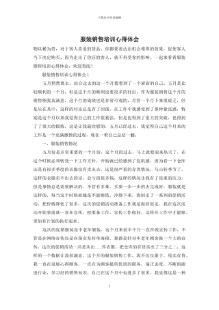 服装销售培训心得体会