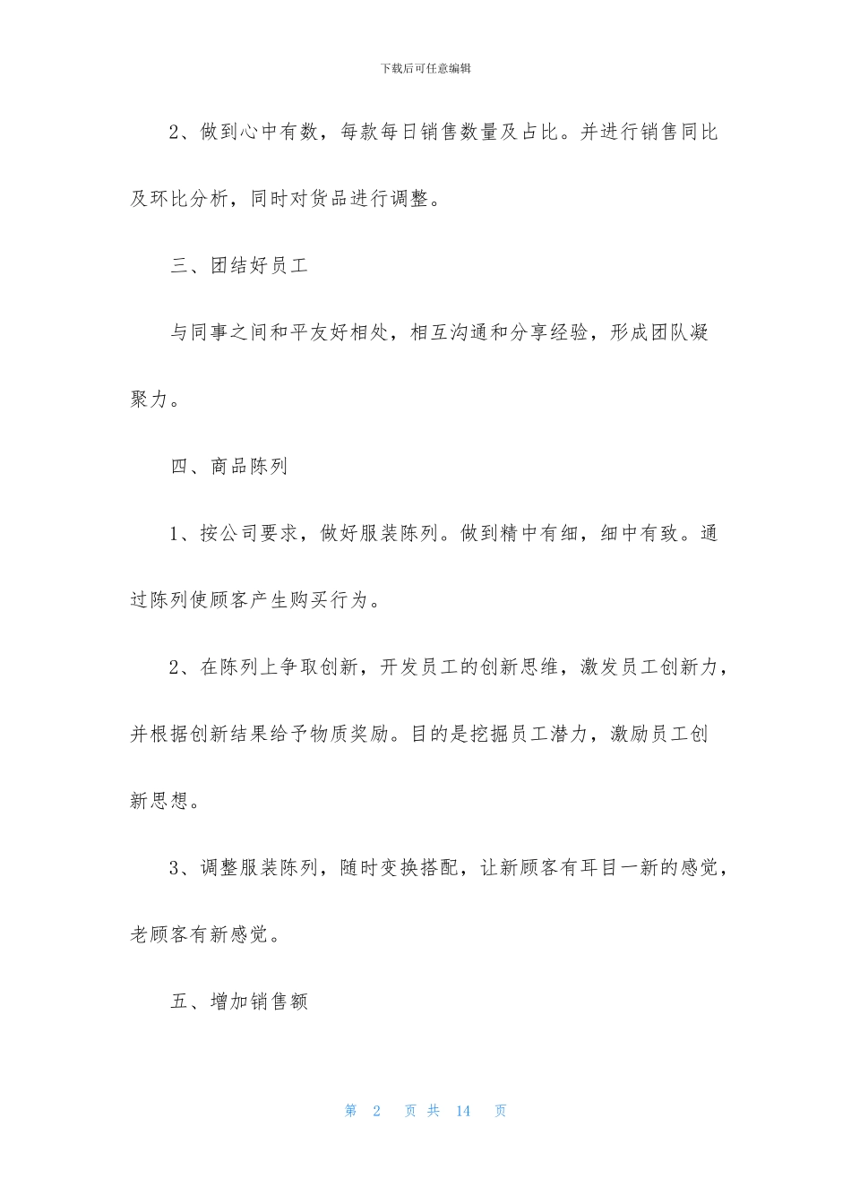 服装销售工作总结和工作计划范文5篇_第2页