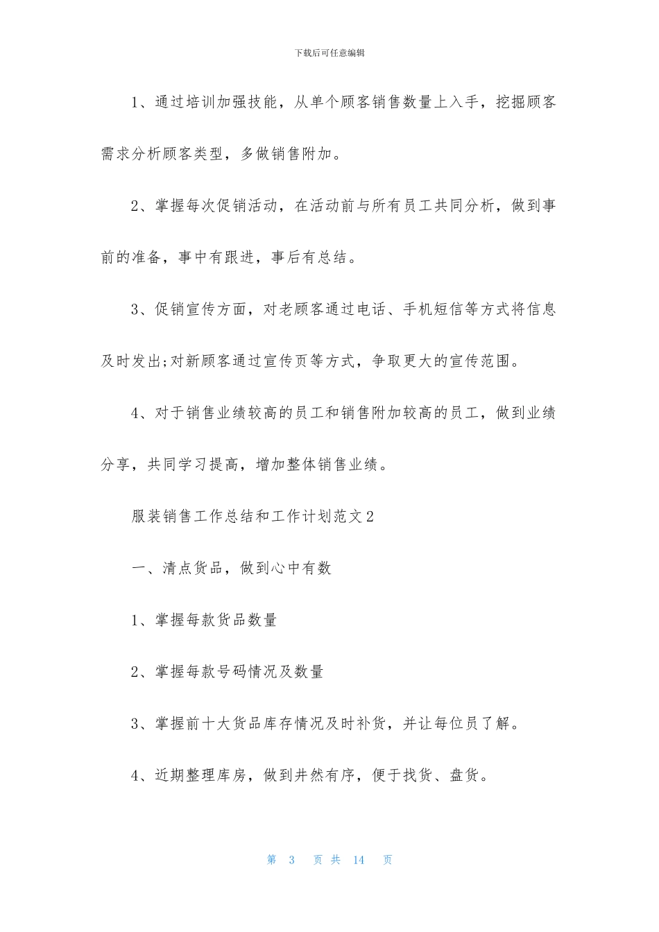 服装销售工作总结和工作计划范文5篇_第3页
