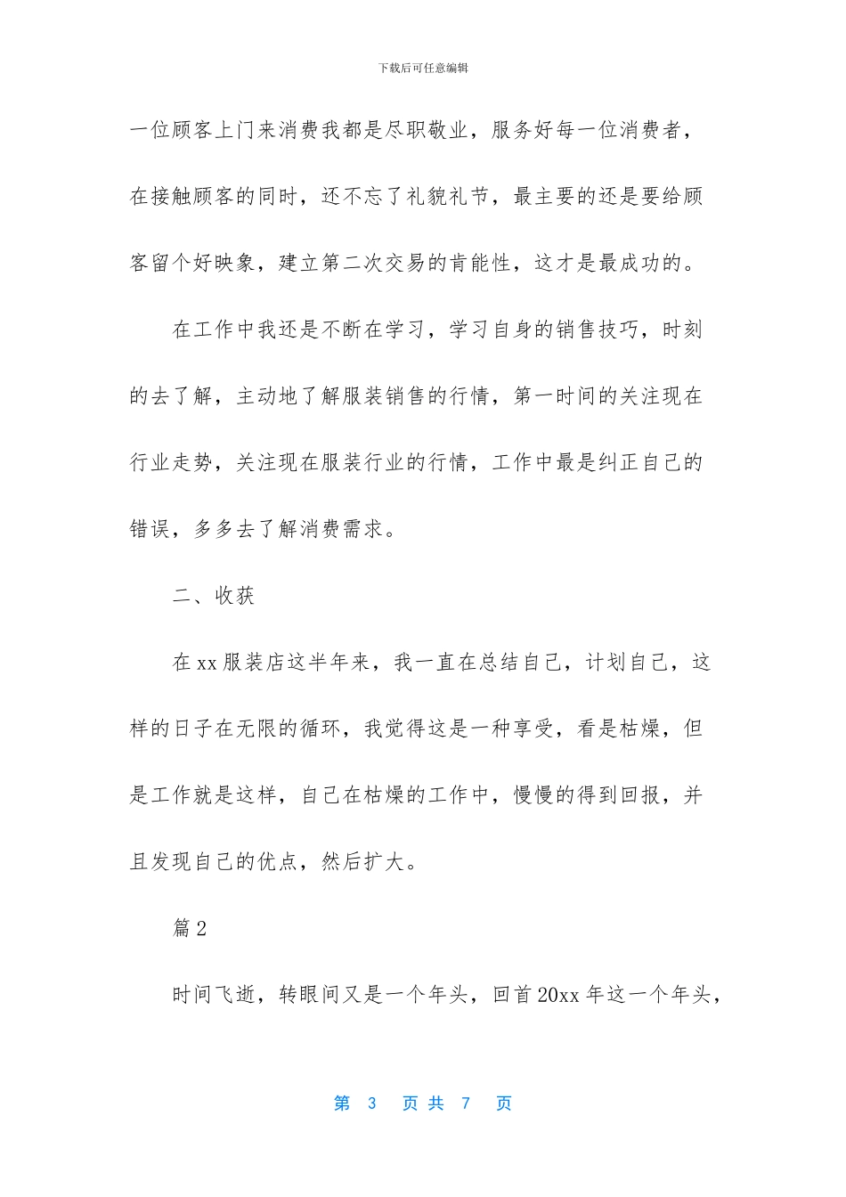 服装销售工作总结怎么写_第3页