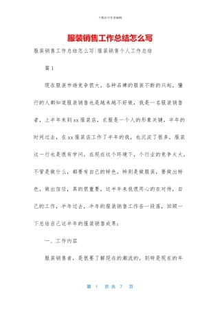 服装销售工作总结怎么写