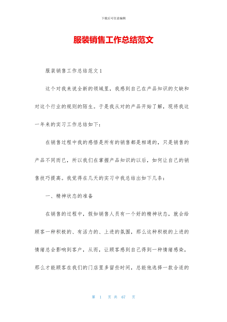 服装销售工作总结范文_第1页