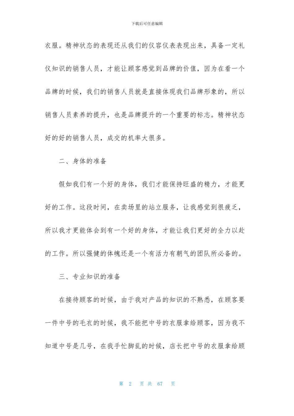 服装销售工作总结范文_第2页