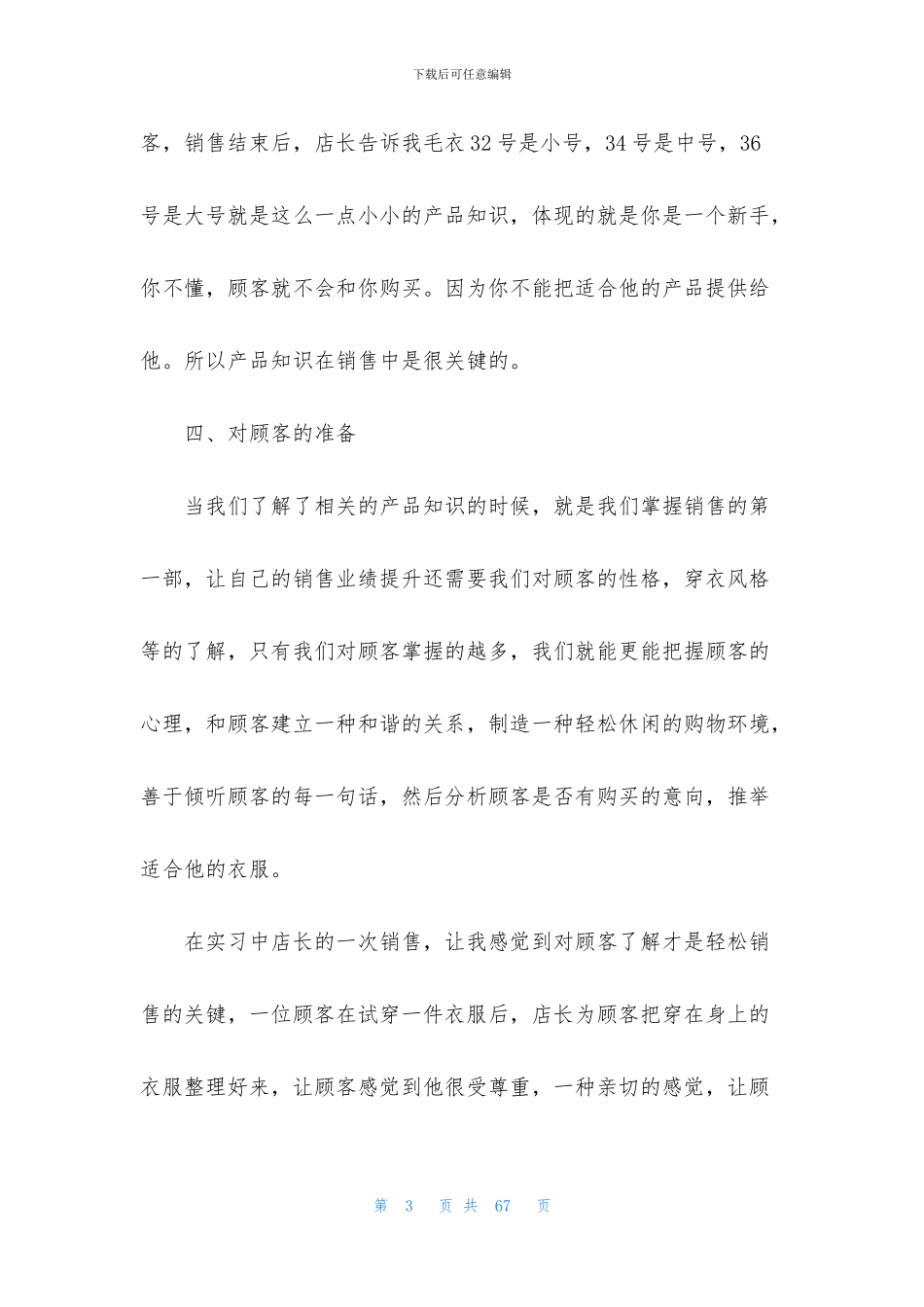 服装销售工作总结范文_第3页