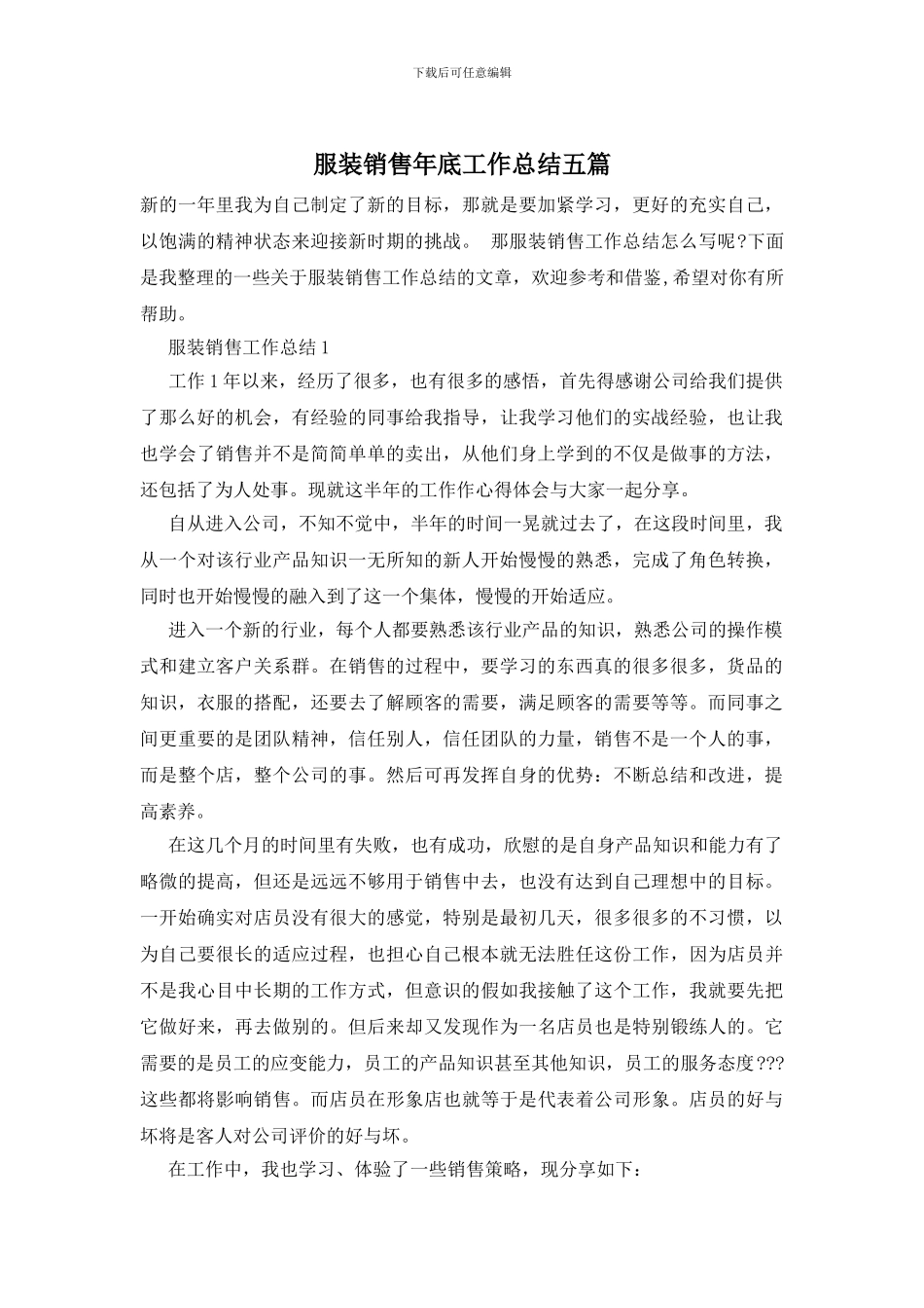 服装销售年底工作总结五篇_第1页