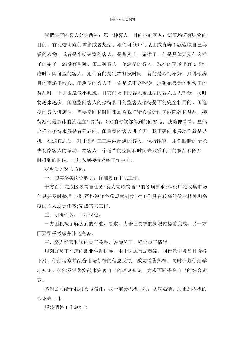 服装销售年底工作总结五篇_第2页