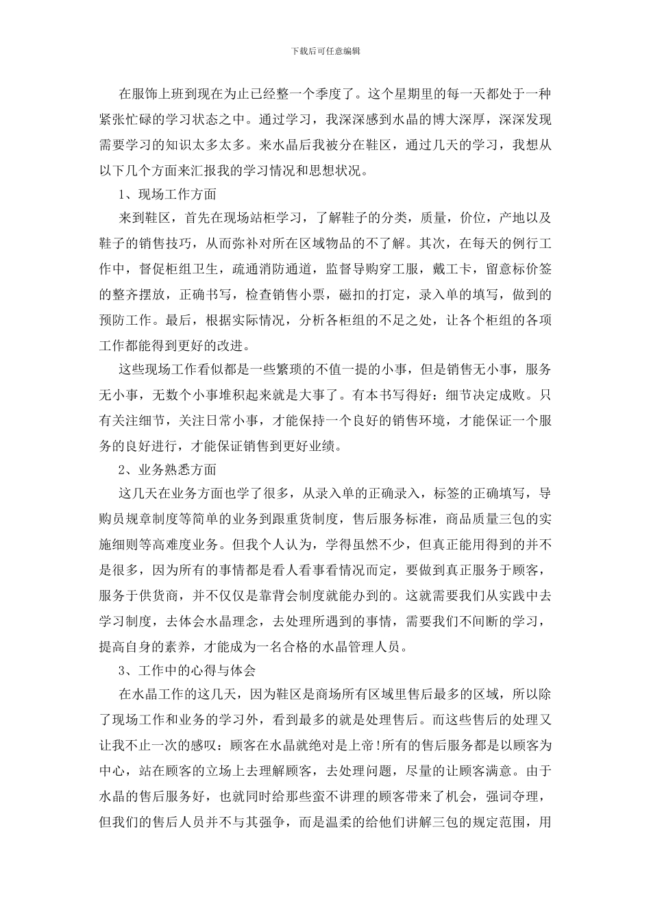 服装销售年底工作总结五篇_第3页