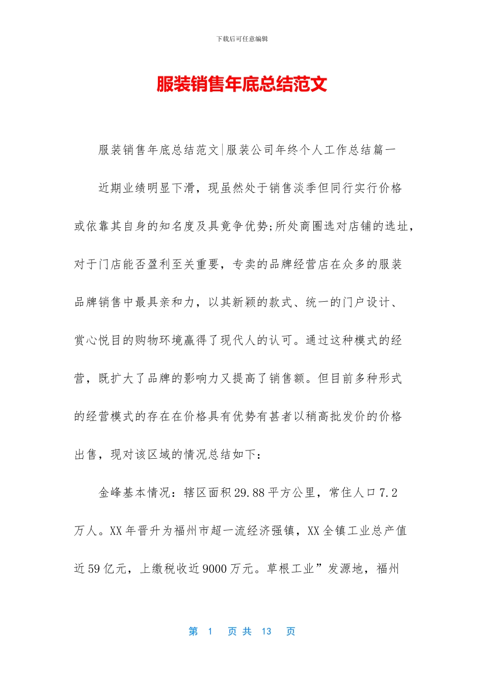 服装销售年底总结范文_第1页