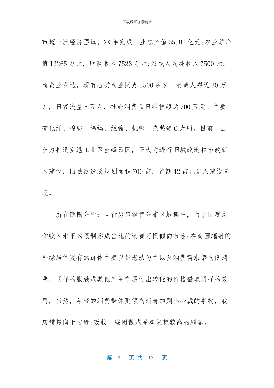 服装销售年底总结范文_第2页