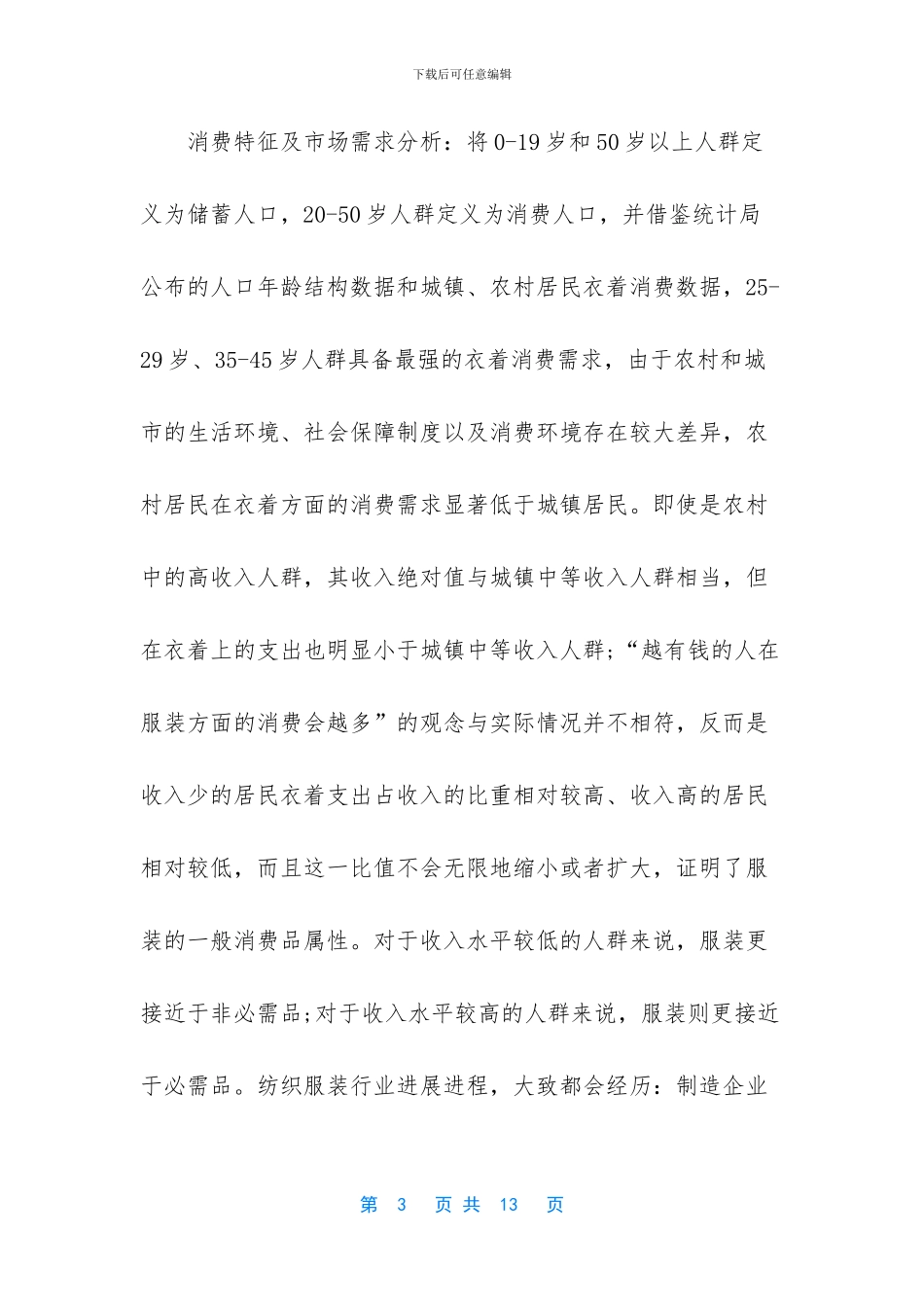 服装销售年底总结范文_第3页