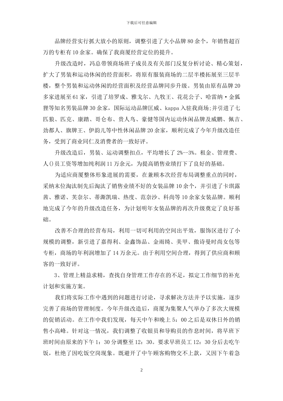 服装销售年终工作总结2024年_第2页