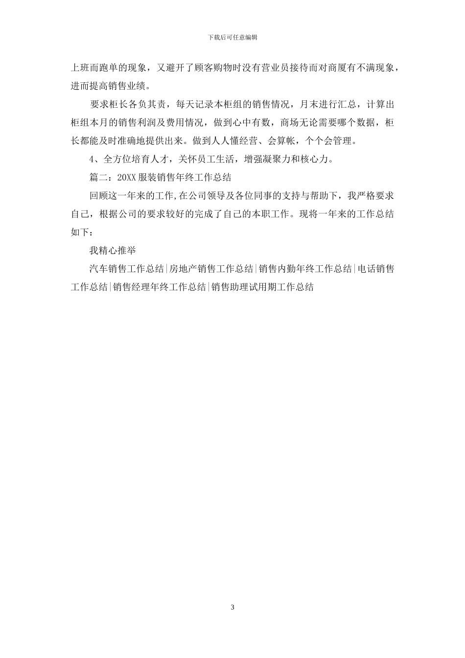 服装销售年终工作总结2024年_第3页