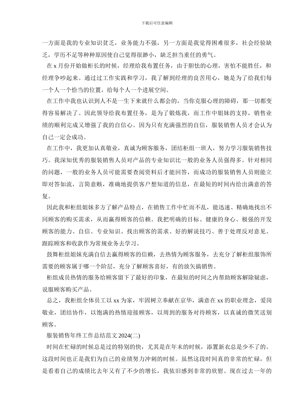 服装销售年终工作总结范文2024_第2页