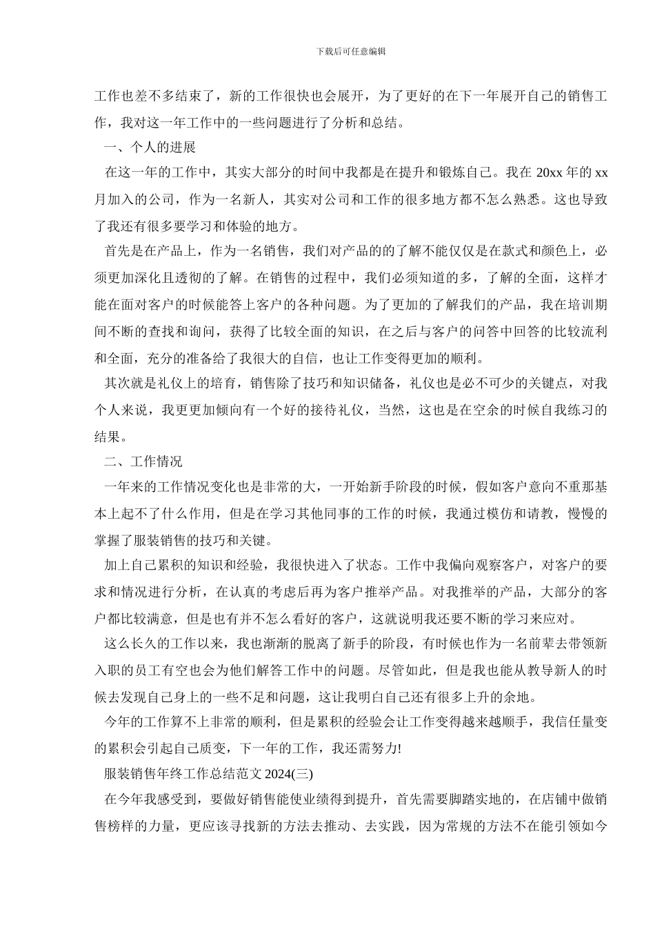 服装销售年终工作总结范文2024_第3页