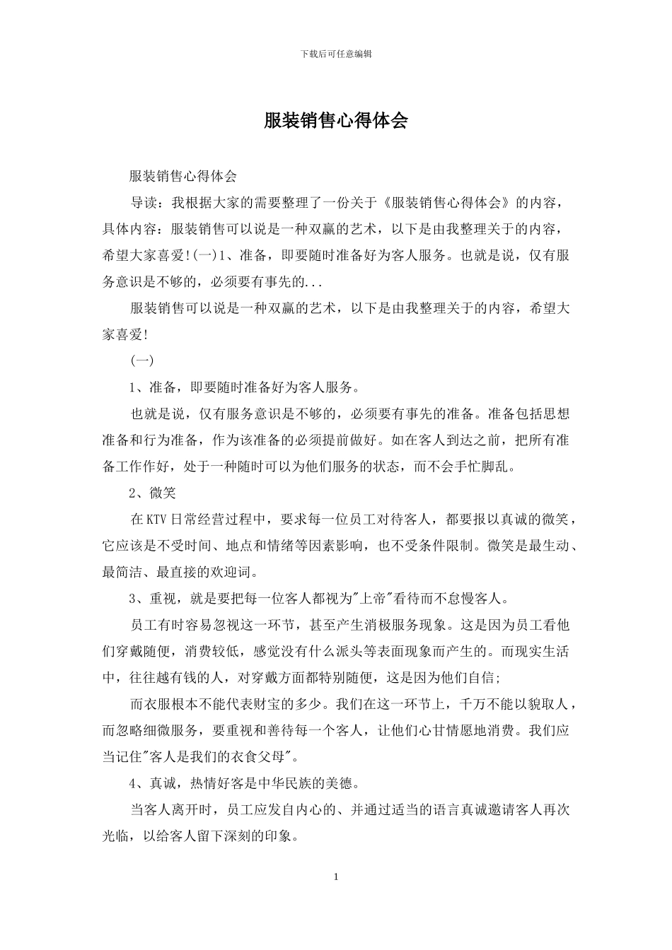 服装销售心得体会_第1页