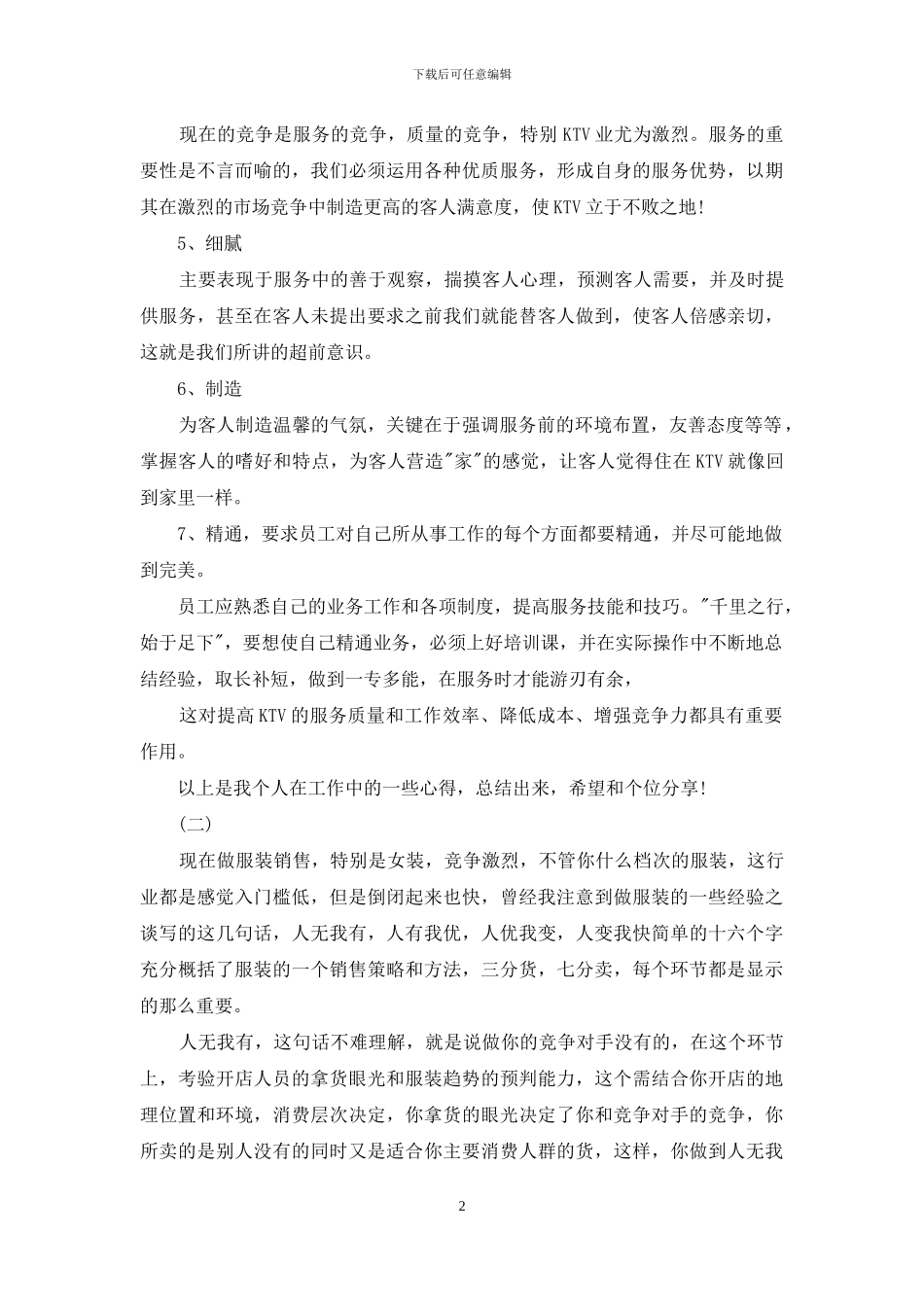 服装销售心得体会_第2页