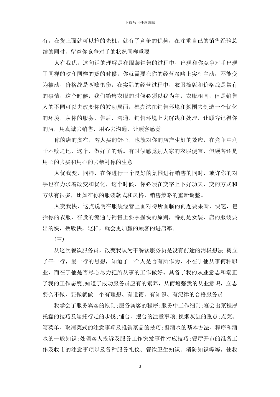 服装销售心得体会_第3页