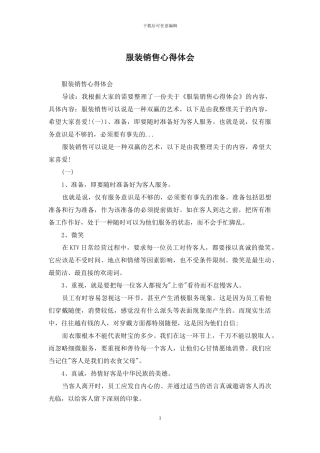 服装销售心得体会