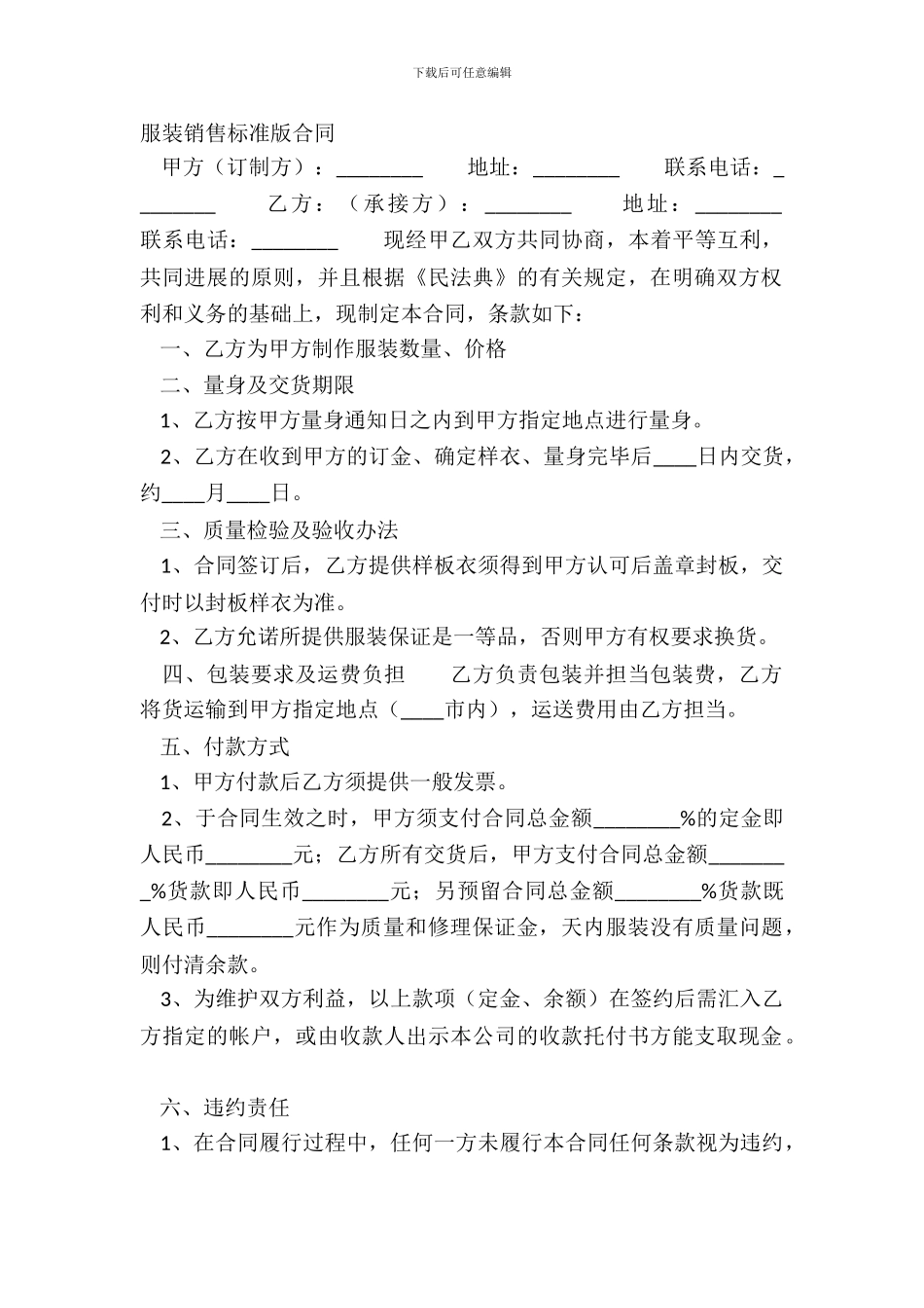 服装销售标准版合同_第2页