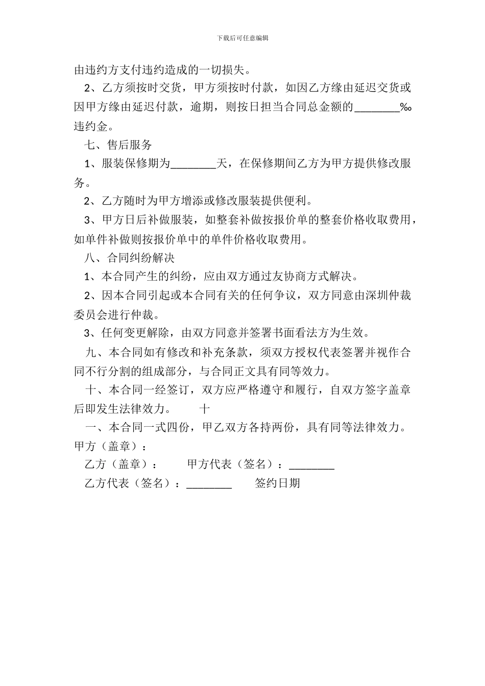 服装销售标准版合同_第3页