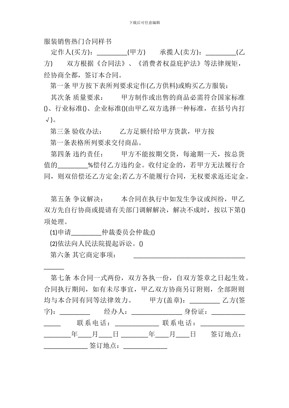 服装销售热门合同样书_第2页