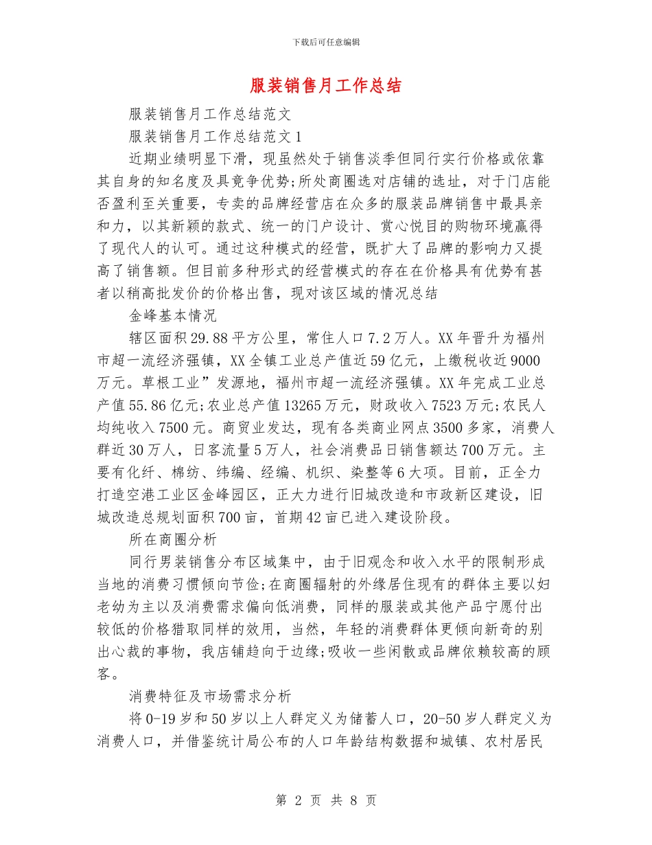 服装销售月工作总结_第2页
