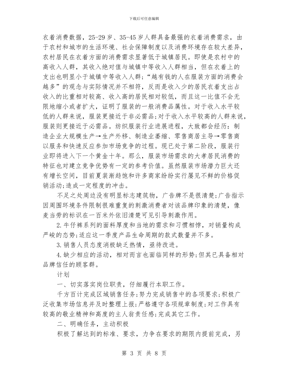 服装销售月工作总结_第3页