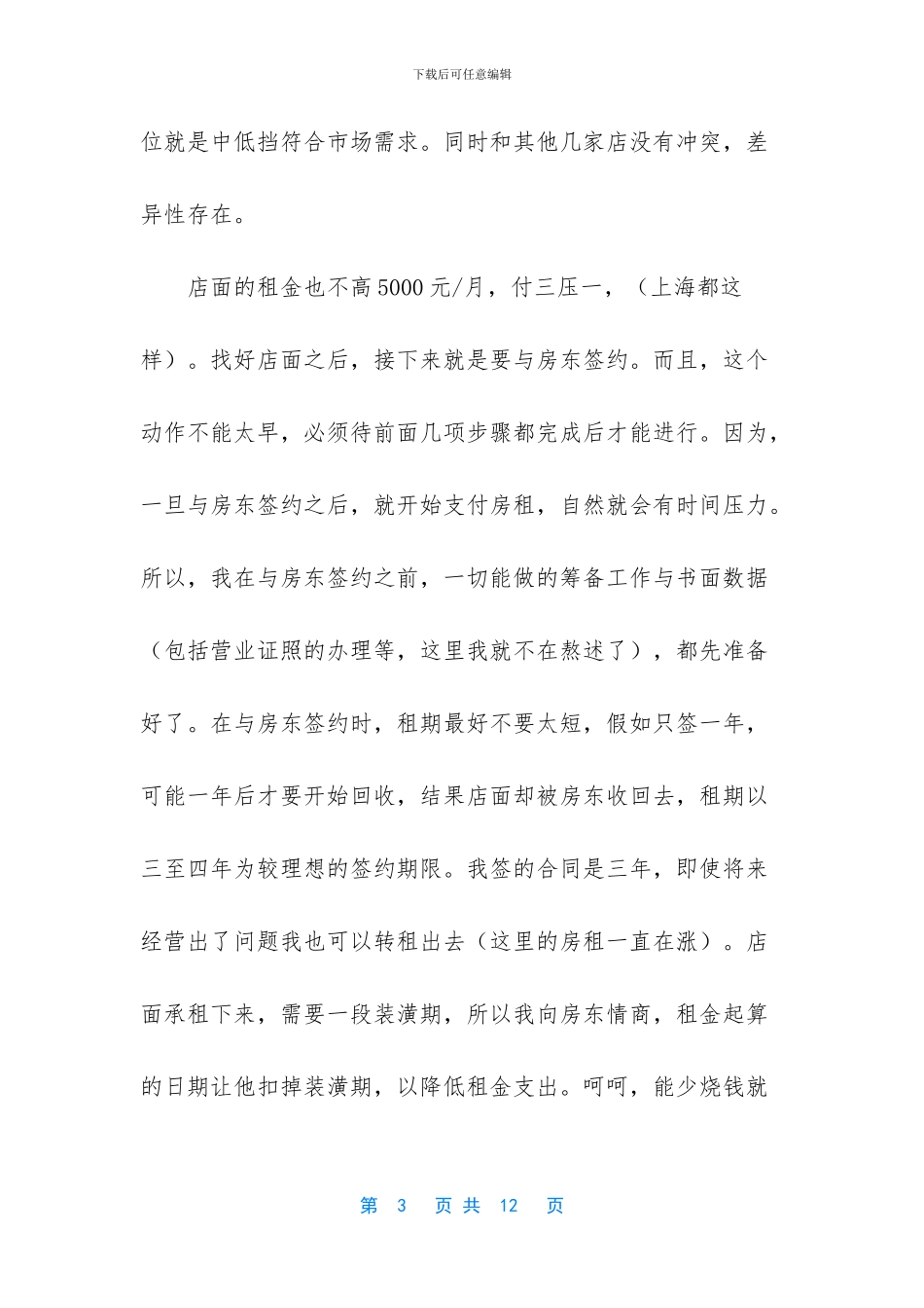 服装销售计划书范文_第3页