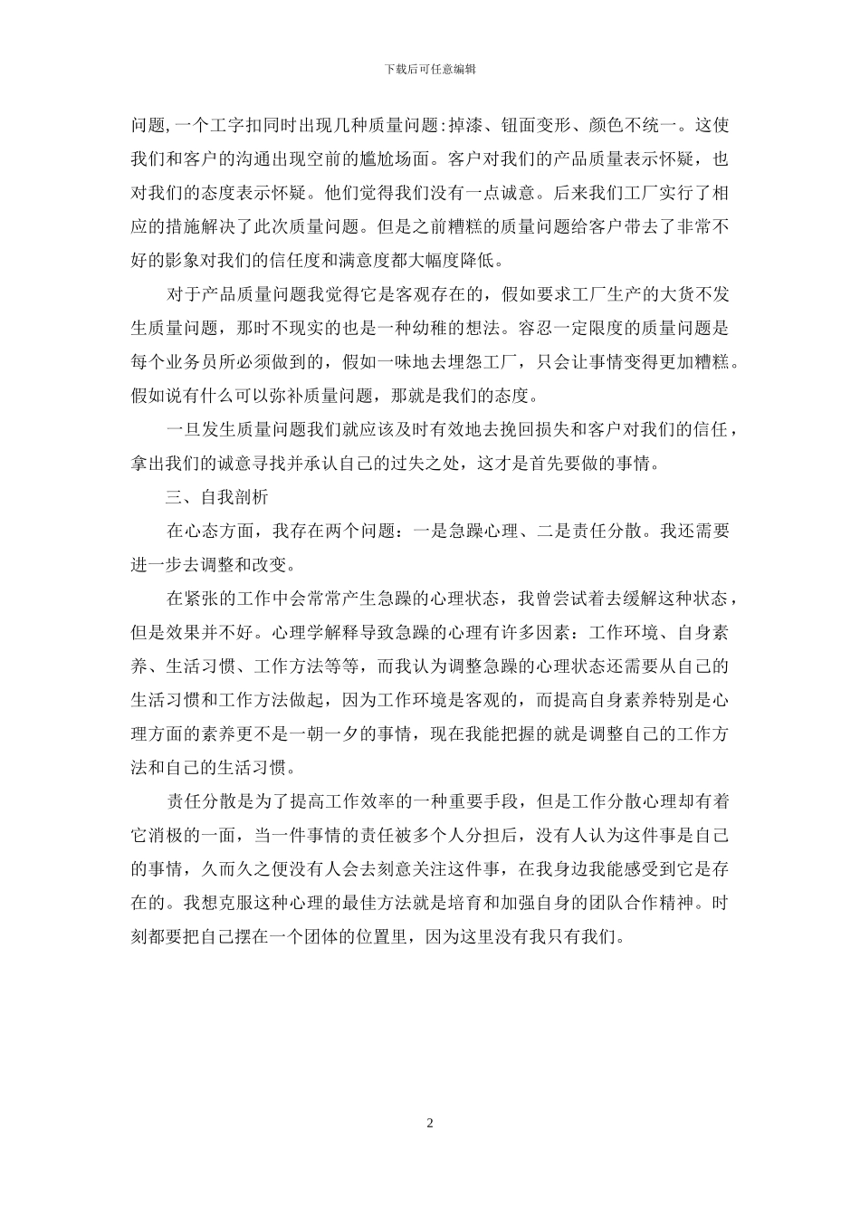 服装销售自我评价优秀范文_第2页