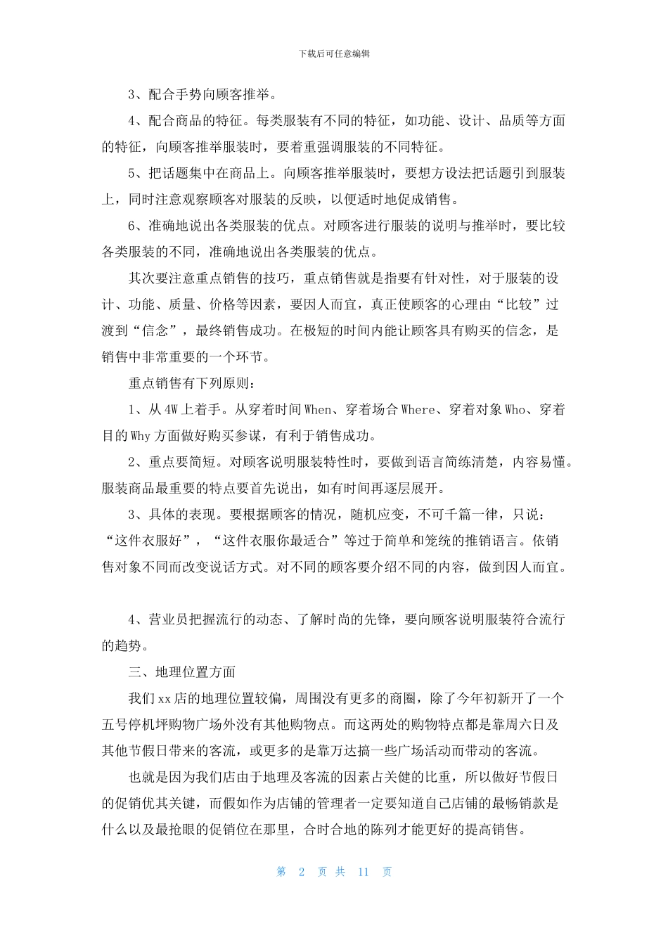 服装销售计划汇总6篇_第2页