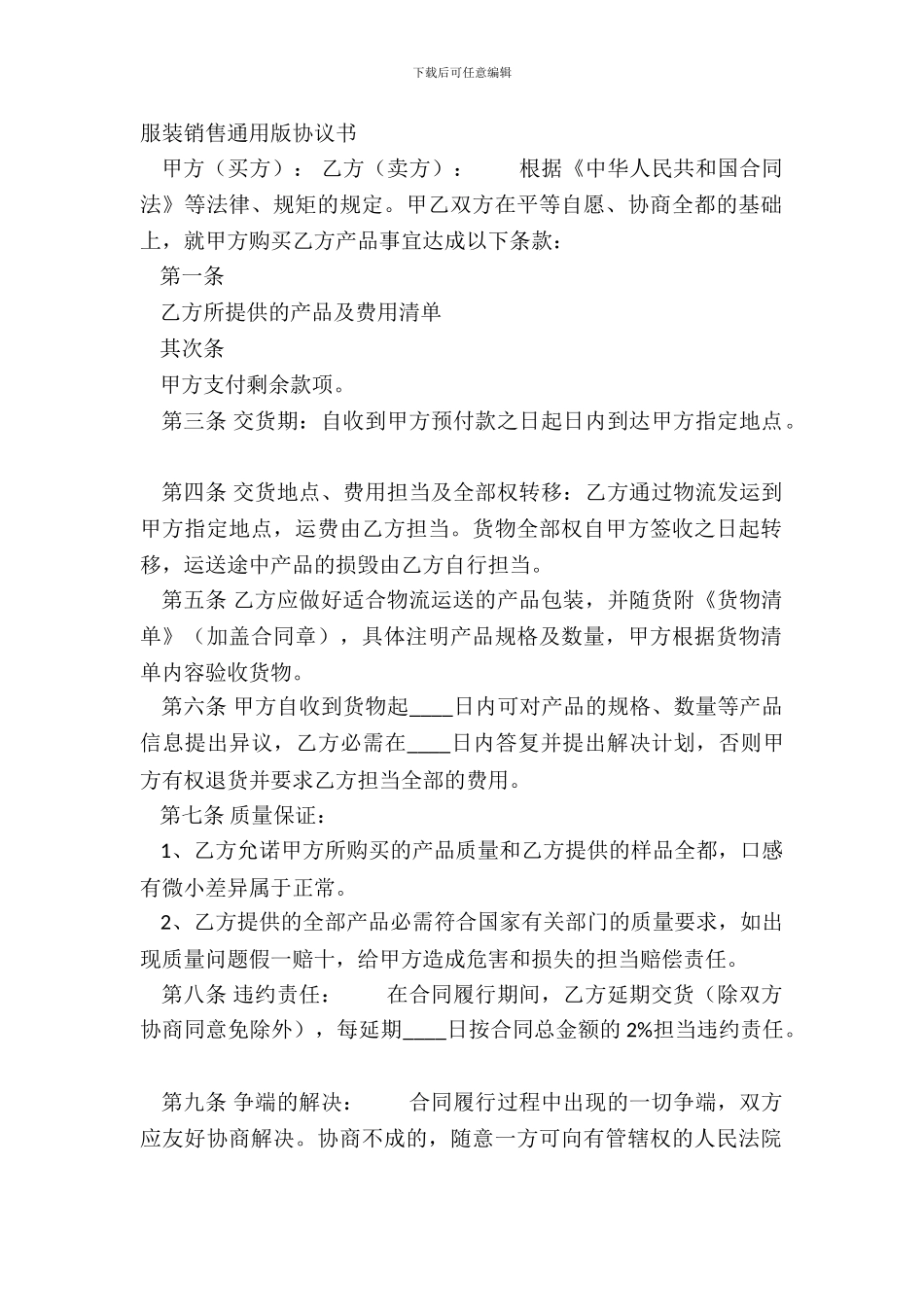 服装销售通用版协议书_第2页