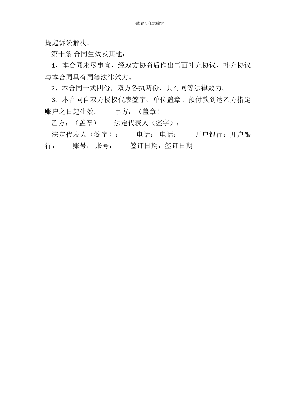 服装销售通用版协议书_第3页