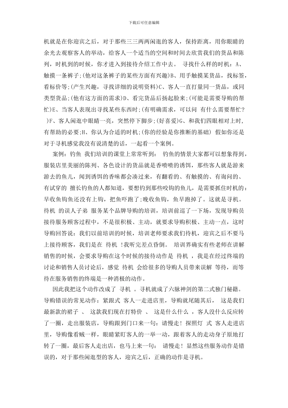 服装销售项目经验范本_第2页