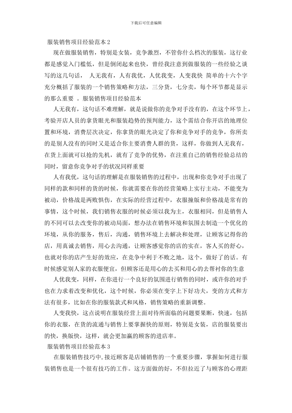 服装销售项目经验范本_第3页