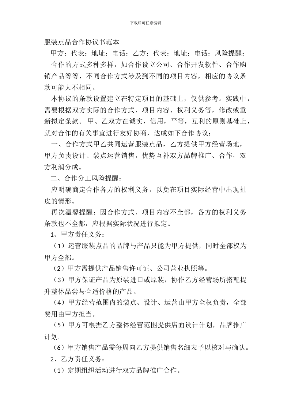 服装饰品合作协议书范本_第2页