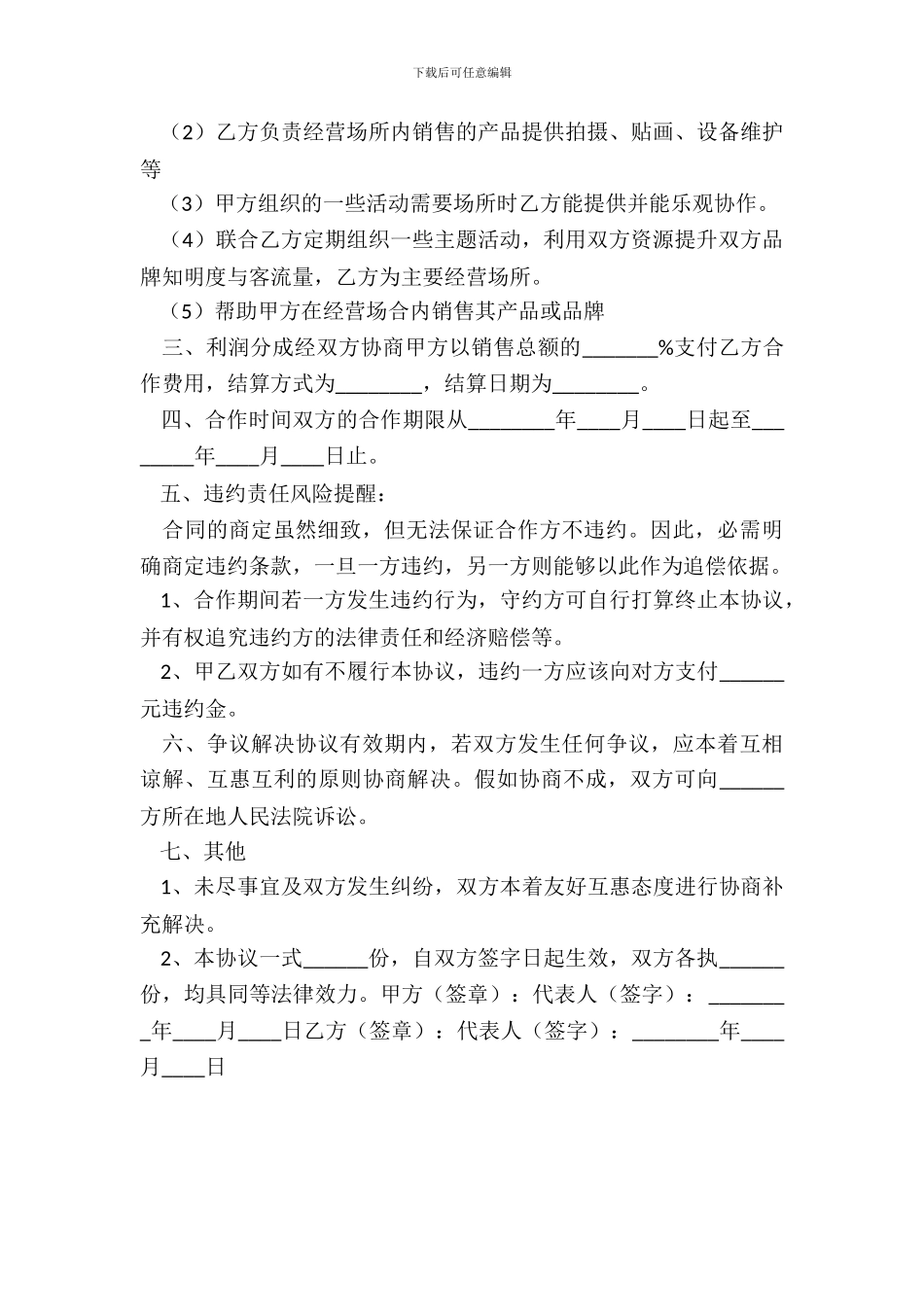 服装饰品合作协议书范本_第3页