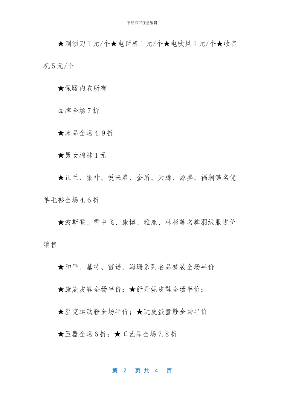 服装饰品圣诞节促销方案_第2页