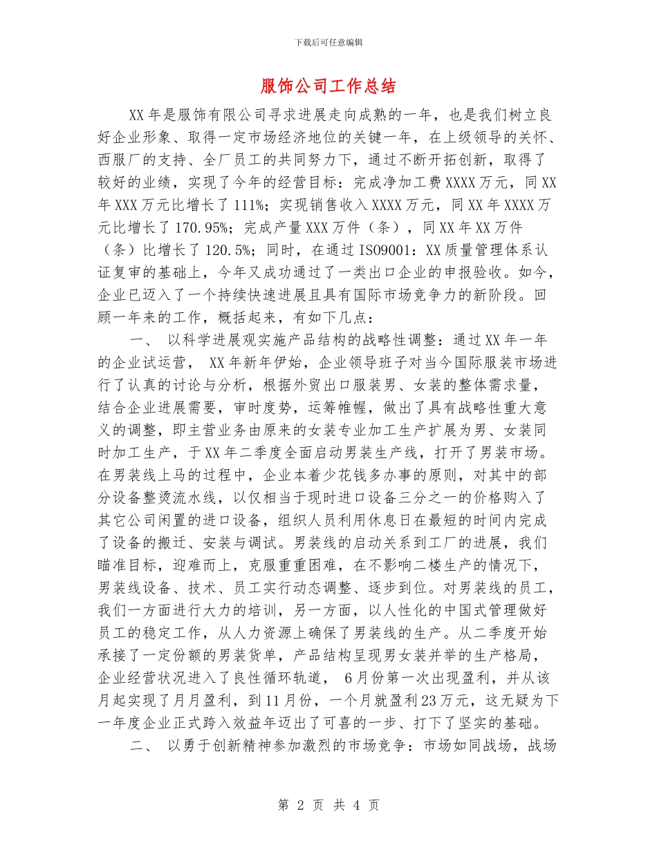 服饰公司工作总结_第2页