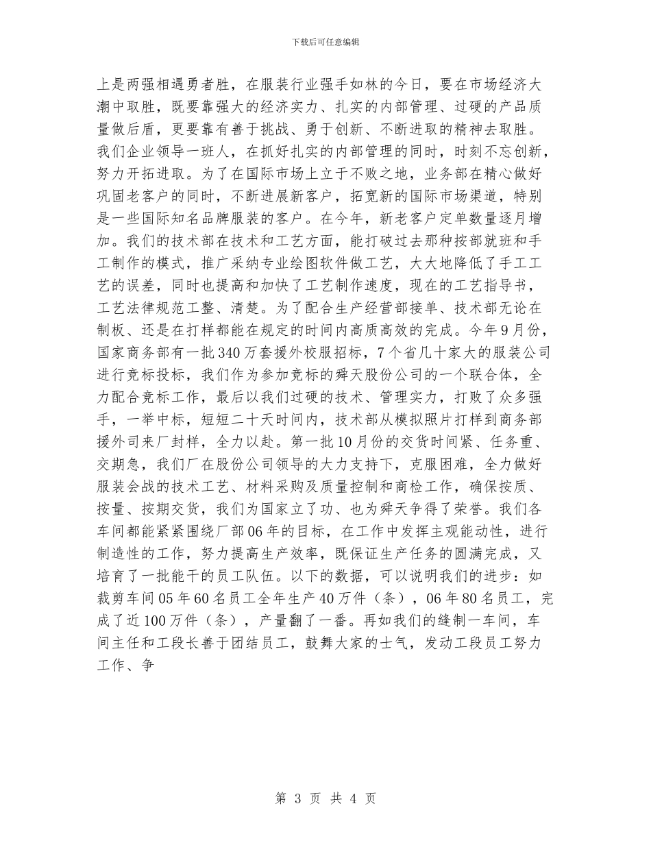 服饰公司工作总结_第3页