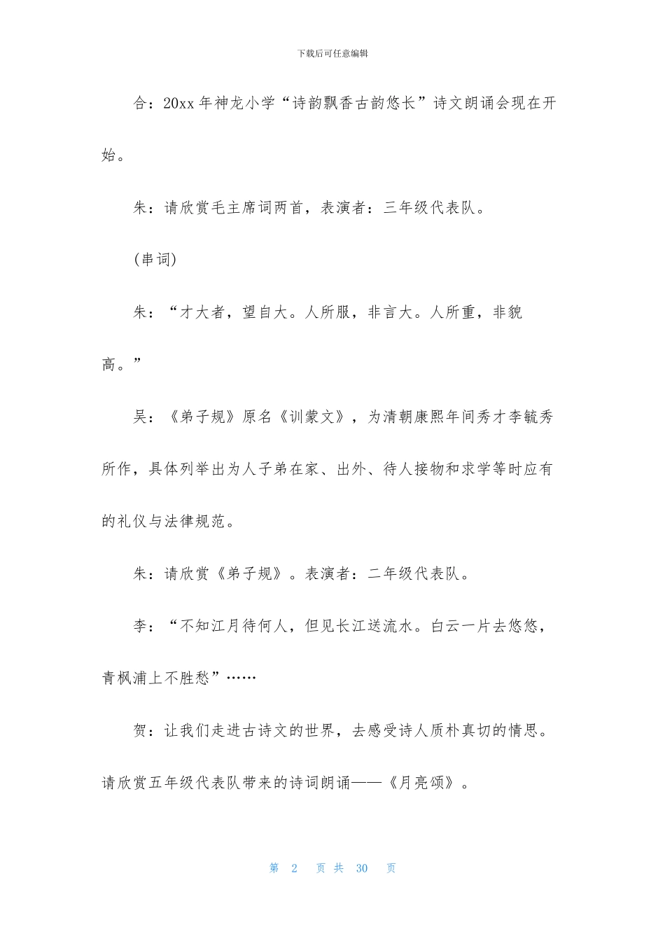 朗诵主持词开场白合集10篇_第2页