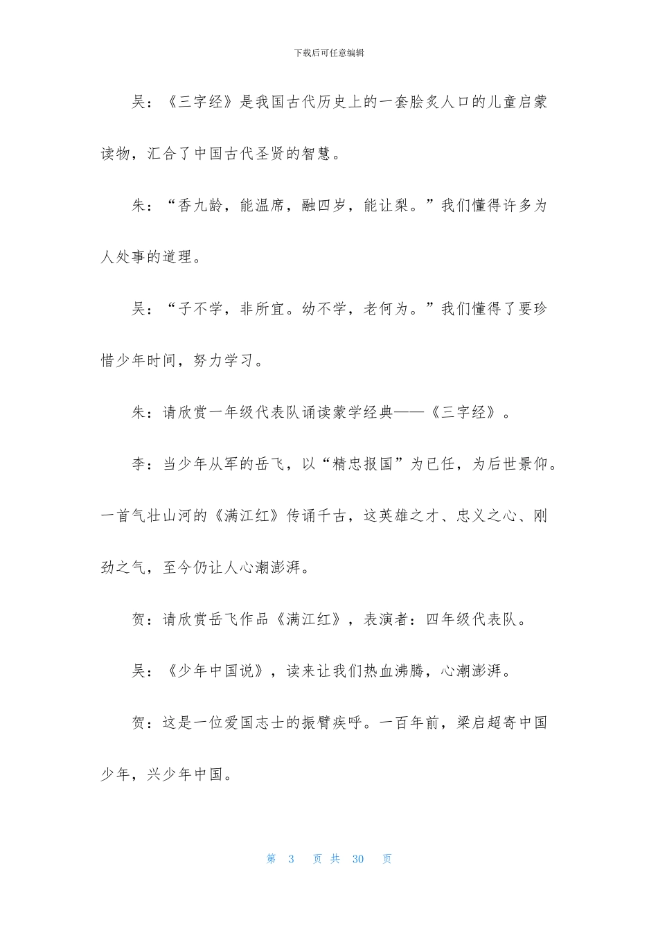 朗诵主持词开场白合集10篇_第3页